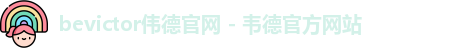 bevictor官网